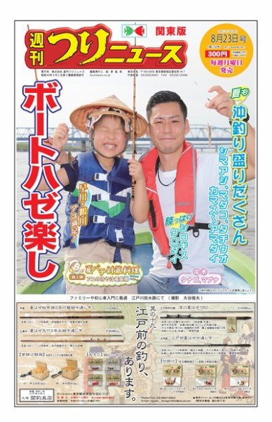 週刊つりニュース　関東版 2019年8月23日号 (発売日2019年08月19日) 表紙