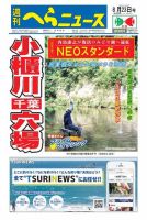 週刊へらニュース 2019年8月23日号 表紙