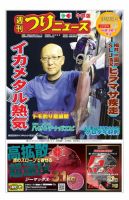 週刊つりニュース　中部版 2019年8月23日号 表紙