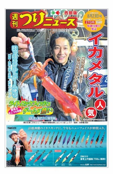 週刊つりニュース　西部版 2019年8月23日号 (発売日2019年08月19日) 表紙