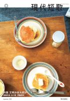 現代短歌 2019年9月号 (発売日2019年08月14日) 表紙