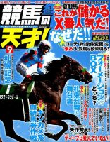 競馬の天才！ 2019年9月号 表紙