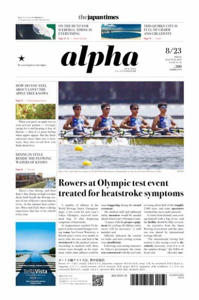 The Japan Times Alpha（ジャパンタイムズアルファ） Vol.69 No.33 (発売日2019年08月23日) 表紙