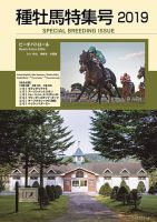 種牡馬特集号 2019年版 表紙