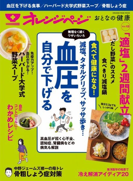 おとなの健康 Vol.13 (発売日2019年11月14日) 表紙