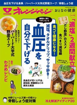 おとなの健康 Vol 13 発売日19年11月14日 雑誌 電子書籍 定期購読の予約はfujisan