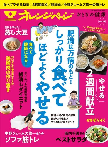 おとなの健康 Vol 14 発売日年01月16日 雑誌 電子書籍 定期購読の予約はfujisan