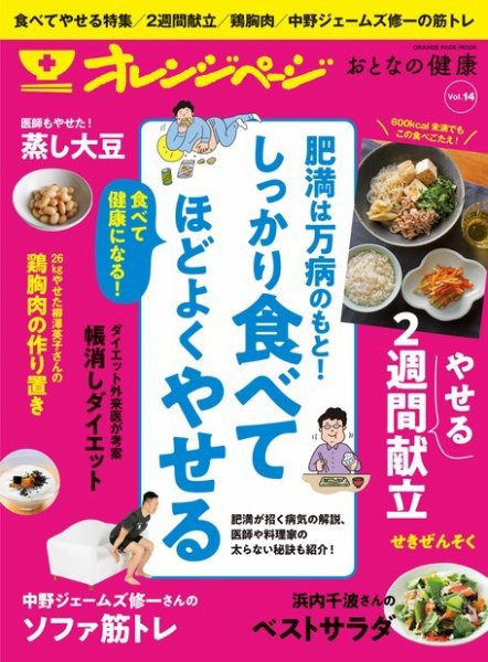 おとなの健康 Vol.14 (発売日2020年01月16日) 表紙