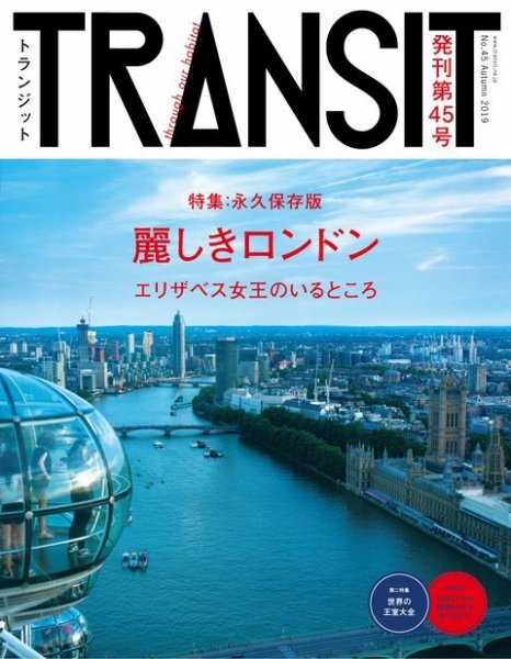 TRANSIT（トランジット） 45号 (発売日2019年09月13日) | 雑誌/電子