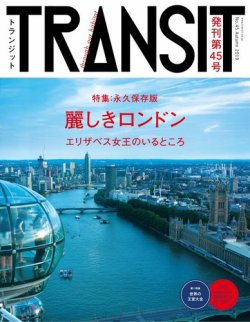 TRANSIT（トランジット） 45号 (発売日2019年09月13日) | 雑誌/電子 