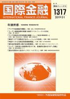 国際金融 1317号 表紙