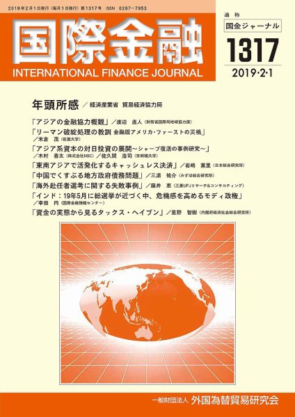 国際金融 1317号 (発売日2019年02月01日) 表紙