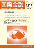 国際金融 1318号 表紙