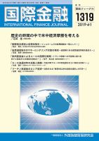 国際金融 1319号 表紙