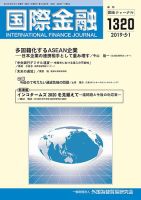 国際金融 1320号 表紙