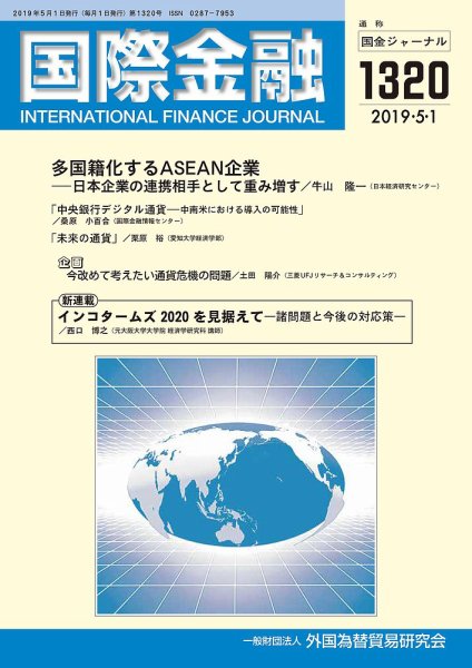 国際金融 1320号 (発売日2019年05月01日) 表紙