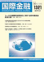 国際金融 1321号 表紙
