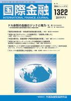 国際金融 1322号 表紙