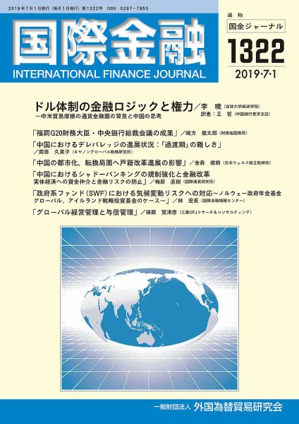 国際金融 1322号 (発売日2019年07月01日) 表紙