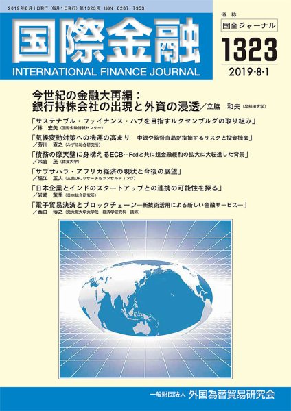 国際金融 1323号 (発売日2019年08月01日) 表紙