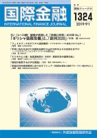 国際金融 1324号 表紙