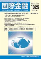 国際金融 1325号 表紙