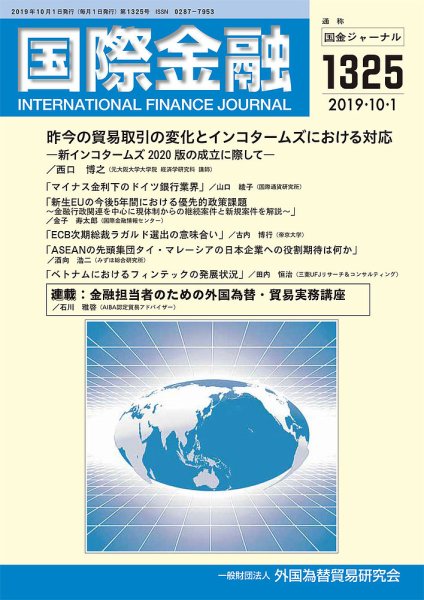国際金融 1325号 (発売日2019年10月01日) 表紙