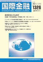 国際金融 1326号 (発売日2019年11月01日) 表紙