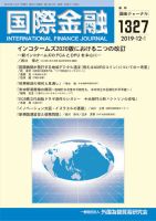 国際金融 1327号 (発売日2019年12月01日) 表紙