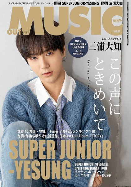 OUT OF MUSIC（アウト・オブ・ミュージック） Vol.61 (発売日2019年03月30日) 表紙