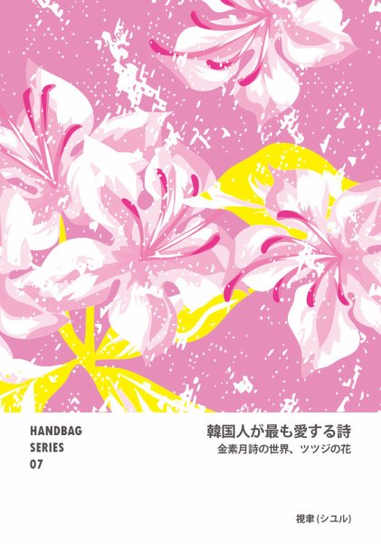 HANDBAG SERIES 07 (発売日2019年11月11日) 表紙