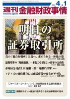 週刊金融財政事情 表紙