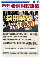 週刊金融財政事情 表紙