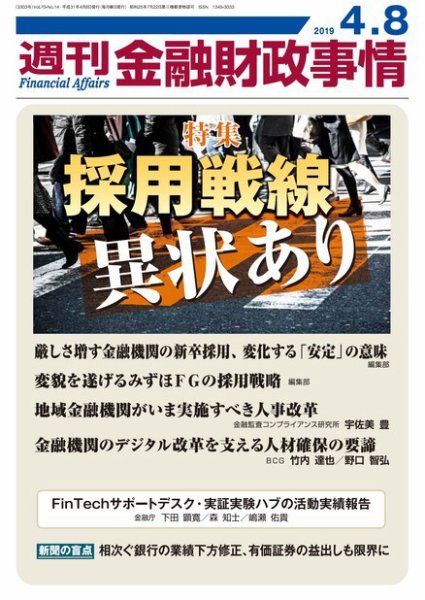 週刊金融財政事情 2019年04月08日発売号 表紙