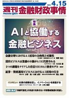 週刊金融財政事情 表紙