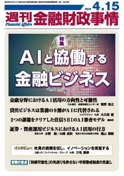 週刊金融財政事情 2019年04月15日発売号 表紙