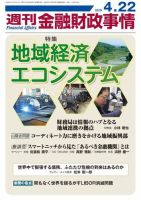 週刊金融財政事情 表紙