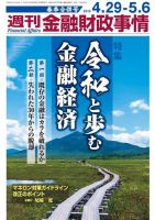 週刊金融財政事情 表紙