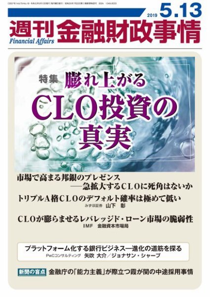 週刊金融財政事情 2019年05月13日発売号 表紙