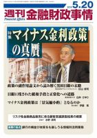 週刊金融財政事情 表紙