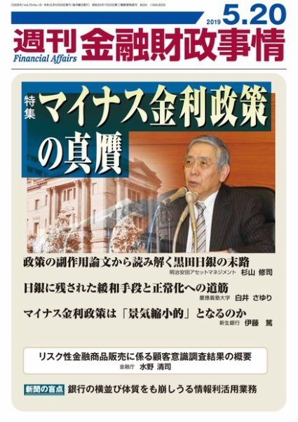 週刊金融財政事情 2019年05月20日発売号 表紙