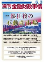 週刊金融財政事情 表紙