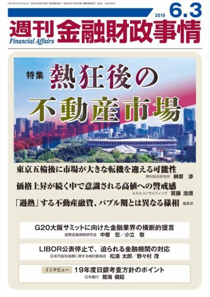 週刊金融財政事情 2019年06月03日発売号 表紙
