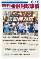 週刊金融財政事情 表紙