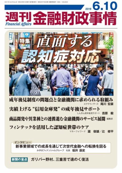 週刊金融財政事情 2019年06月10日発売号 表紙