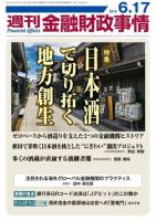 週刊金融財政事情 表紙