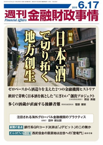 週刊金融財政事情 2019年06月17日発売号 表紙