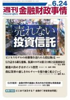 週刊金融財政事情 表紙