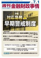 週刊金融財政事情 表紙