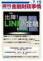 週刊金融財政事情 表紙